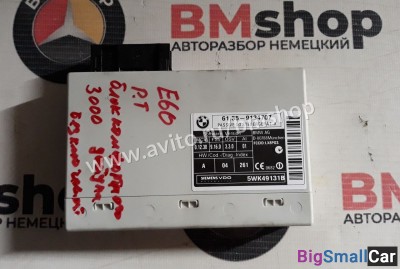 Блок комфортного доступа bmw e60 - купить Белой Глине
